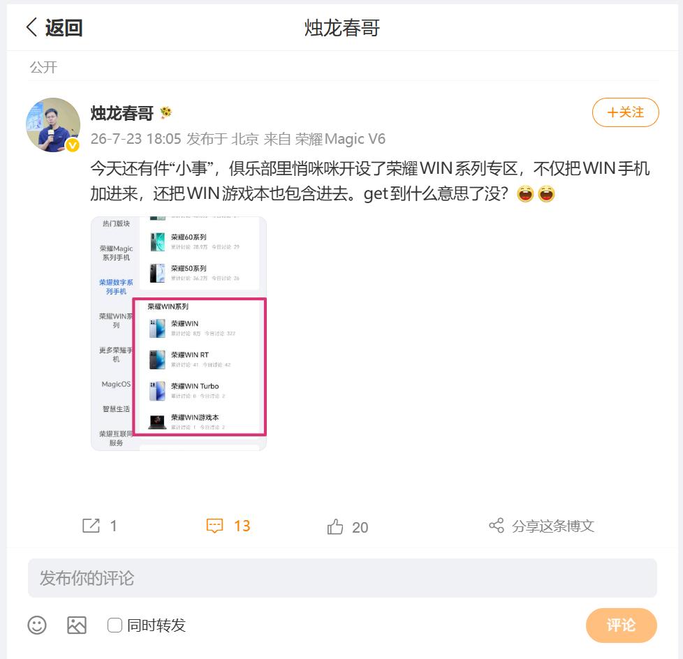 确实没有注意过啊，刚刚看到荣耀俱乐部负责人烛龙春哥，发文分享荣耀WIN系列专门开