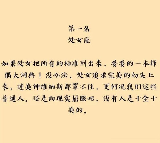 12星座谁的择偶标准最高？看看你排名第几？#星座# ​​​