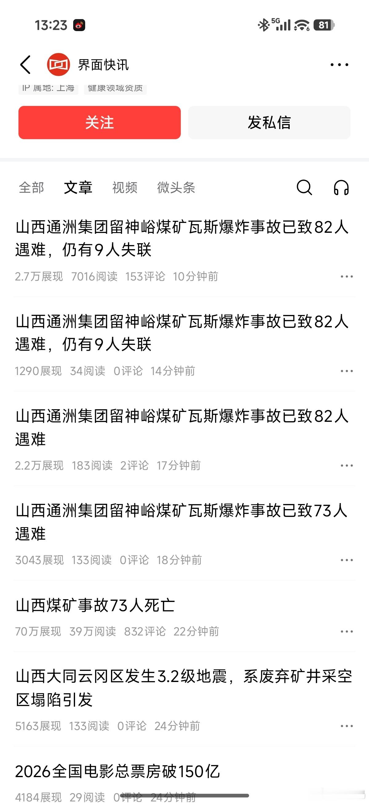 留神峪煤矿事故82人遇难煤矿事故好可怕，看着死亡人数增加的一条条推送，希望后面人