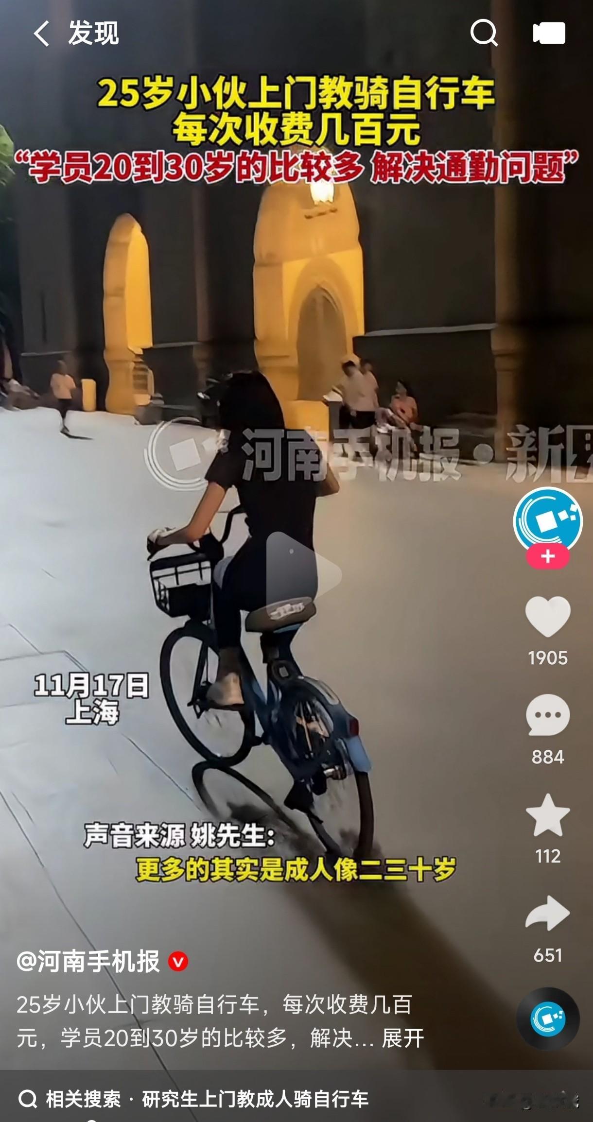 谁说书生百无一用……
25岁研究生小伙上门骑教自行车，每次收费几百元，学员大多是