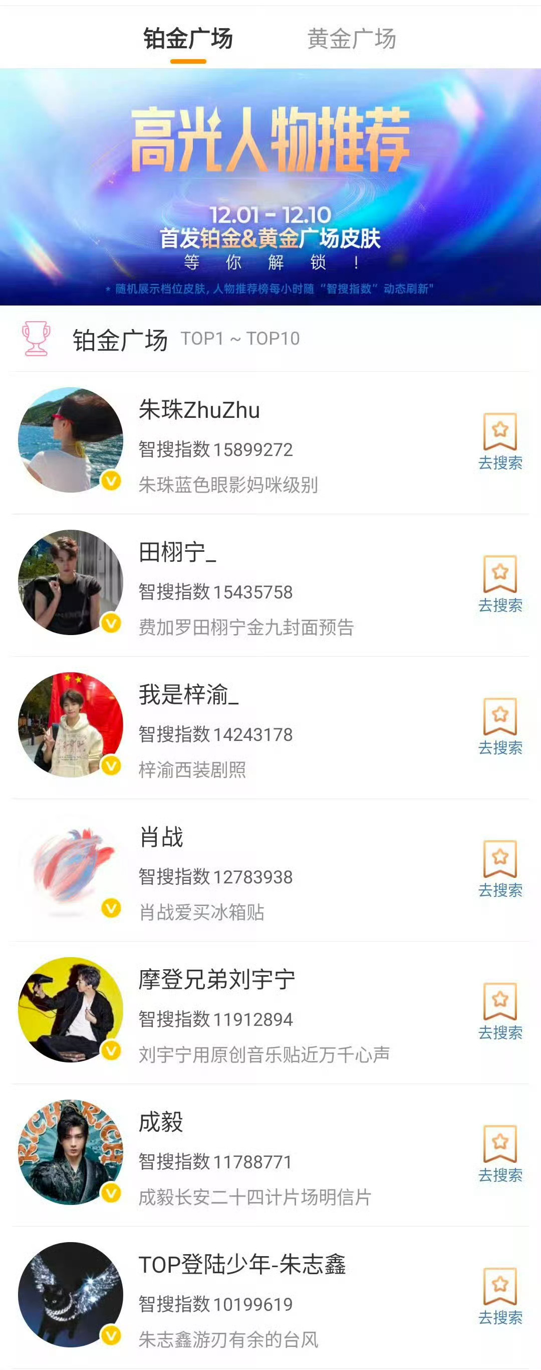 微博新排名🈶明星智搜指数 