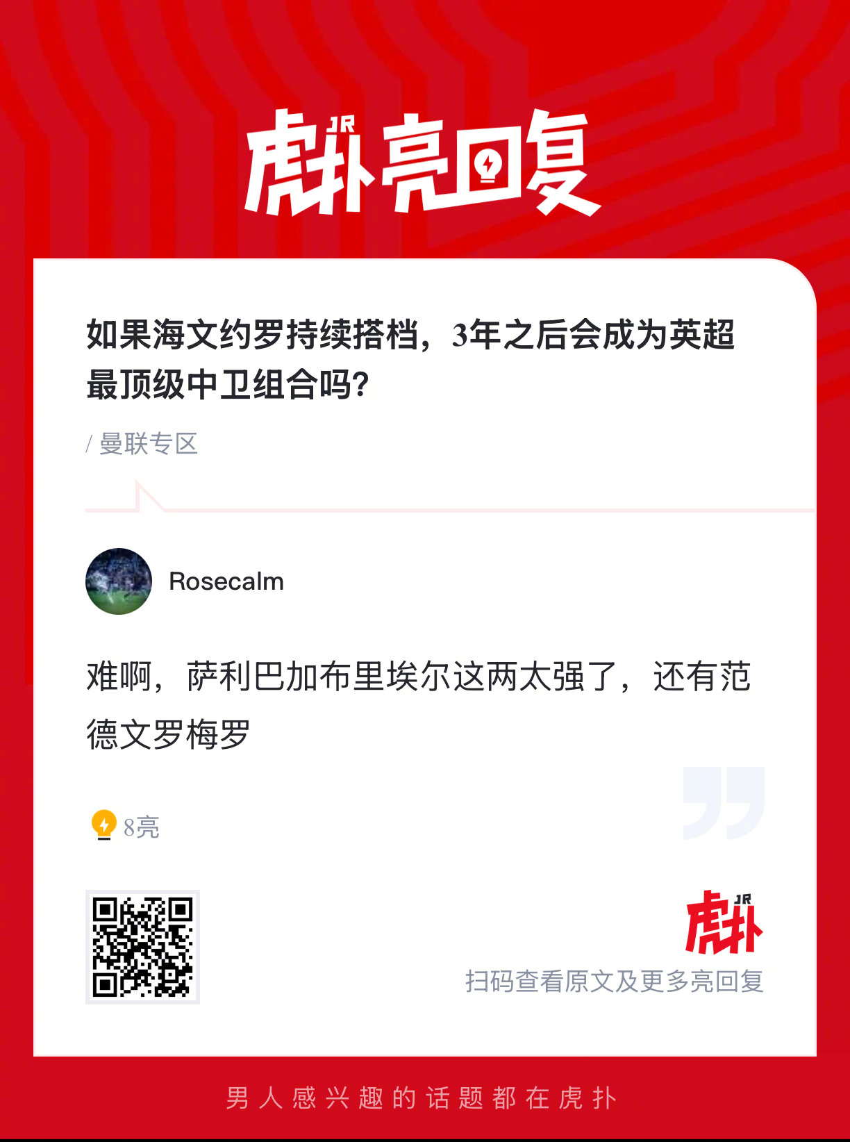 曼联球迷来说说，如果海文约罗持续搭档，3年之后会成为英超最顶级中卫组合吗？ 