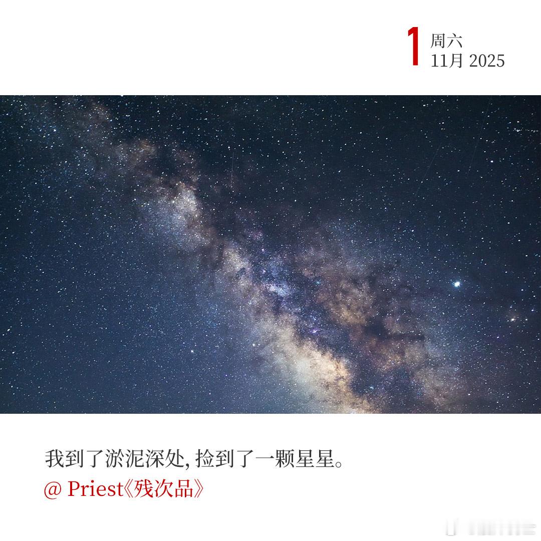 每天早起打卡淤泥深处的星星可不好挖，不小心就是深陷泥潭。早！ ​​​