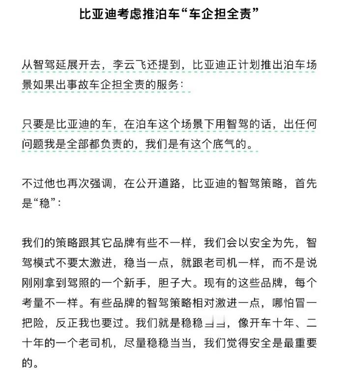我觉得“智能泊车险”应该是辅助驾驶的“最后一公里”[思考]只要是比亚迪的车，在泊