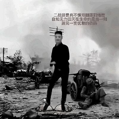 3099二战排雷兵不慎双脚踩到地雷，自知无力回天在生命的最后一刻跳完一支优雅的舞