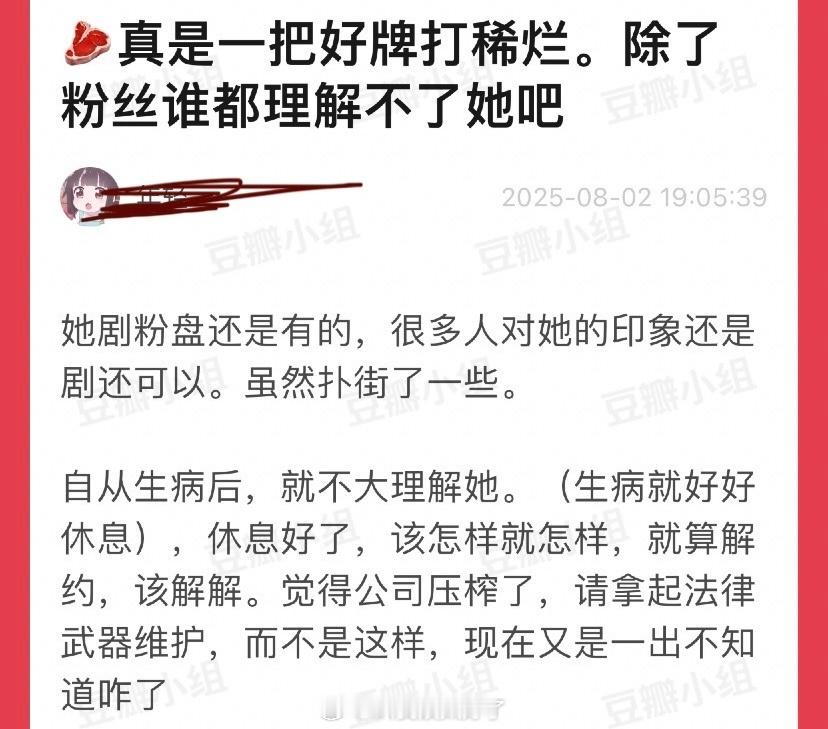 有网友说赵露思真是一把好牌打稀烂，除了粉丝谁都理解不了她，大家怎么看？ ​​​