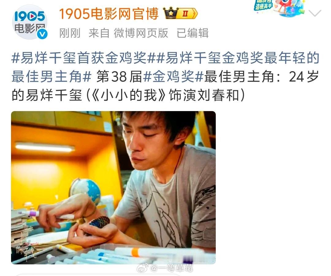 第38届金鸡影帝 易烊千玺 