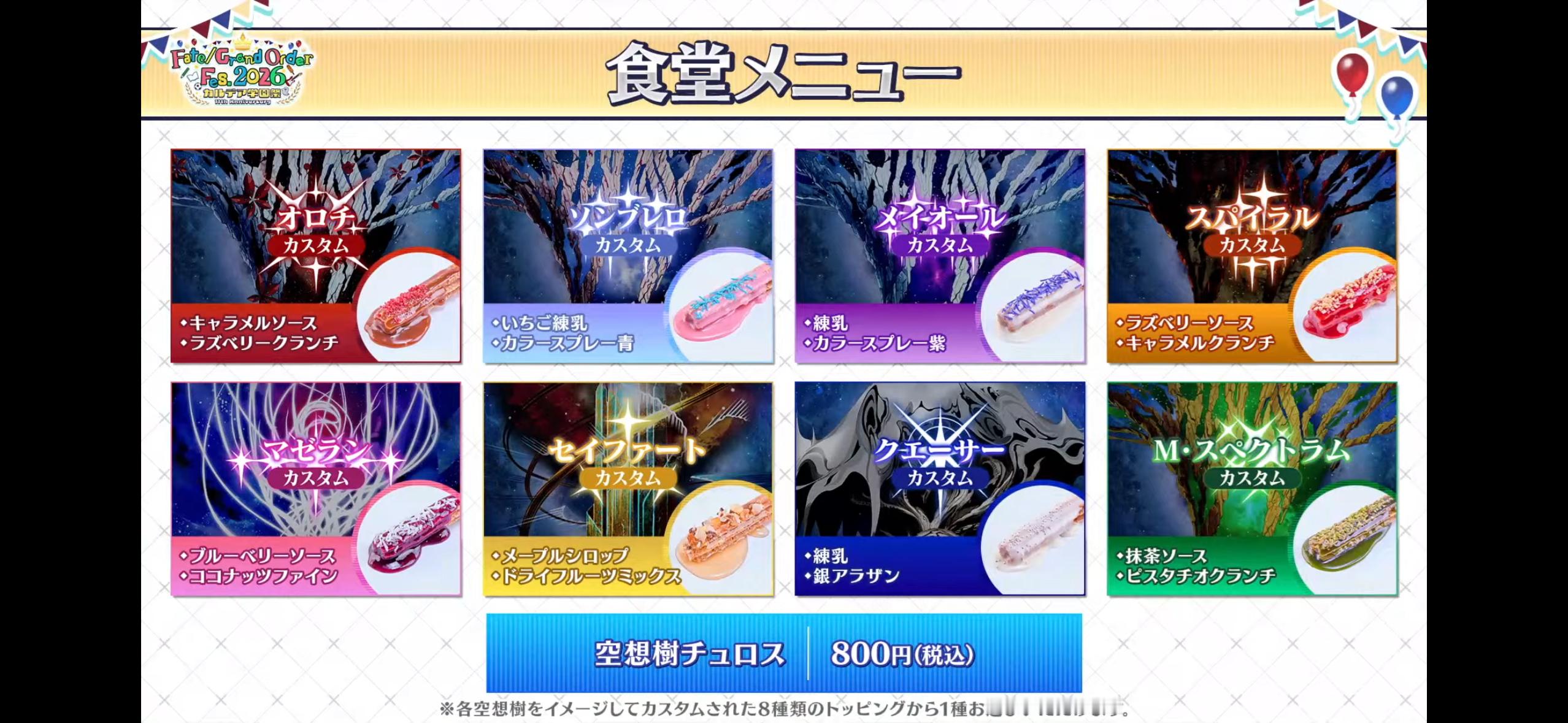 FGO 艹，魔神柱成了烤薄饼，空想树成了西班牙油条（拉丁果）八根空想树八个味道 