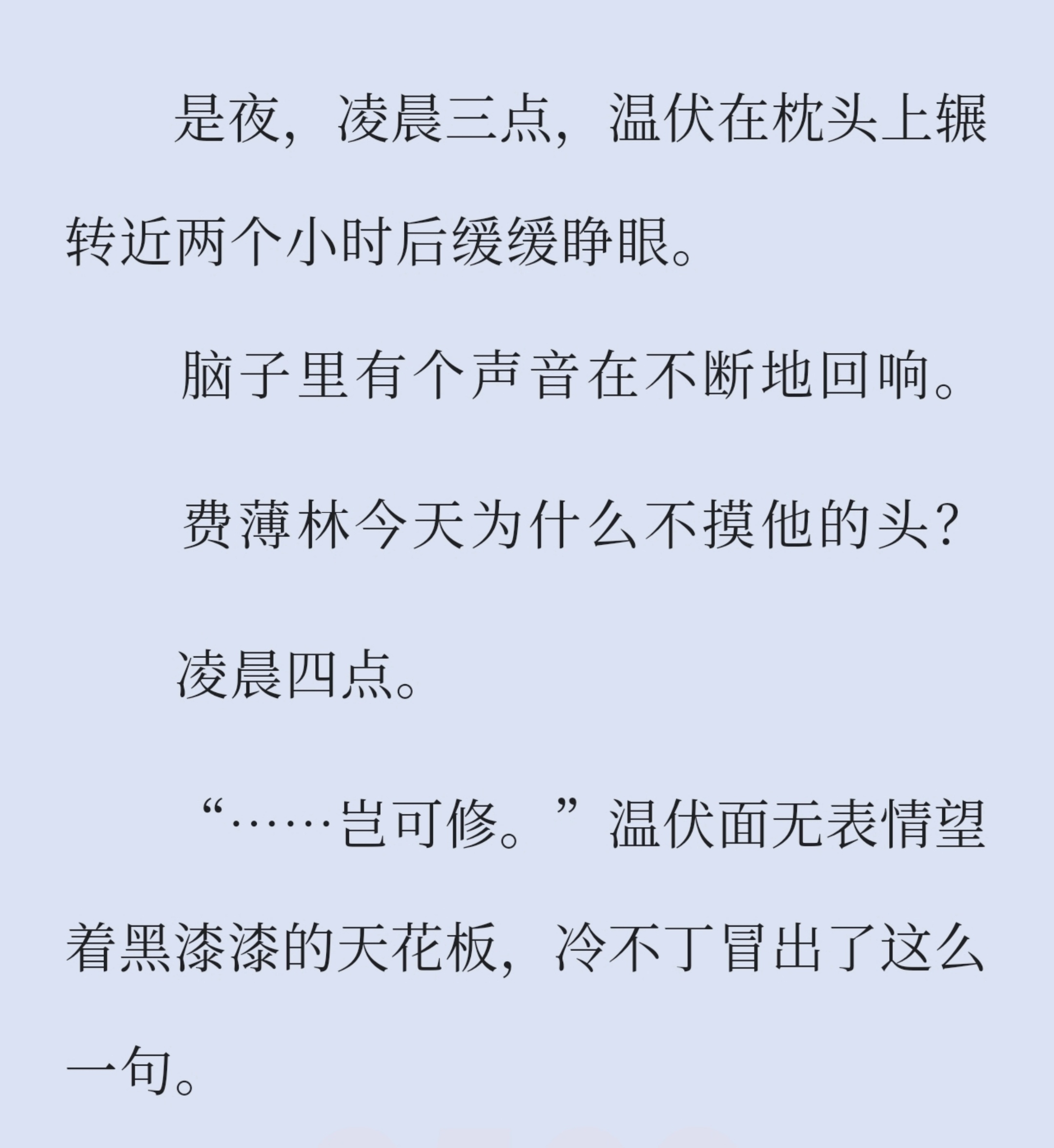 温伏费薄林你们萌…看这段我表情就p3这样 