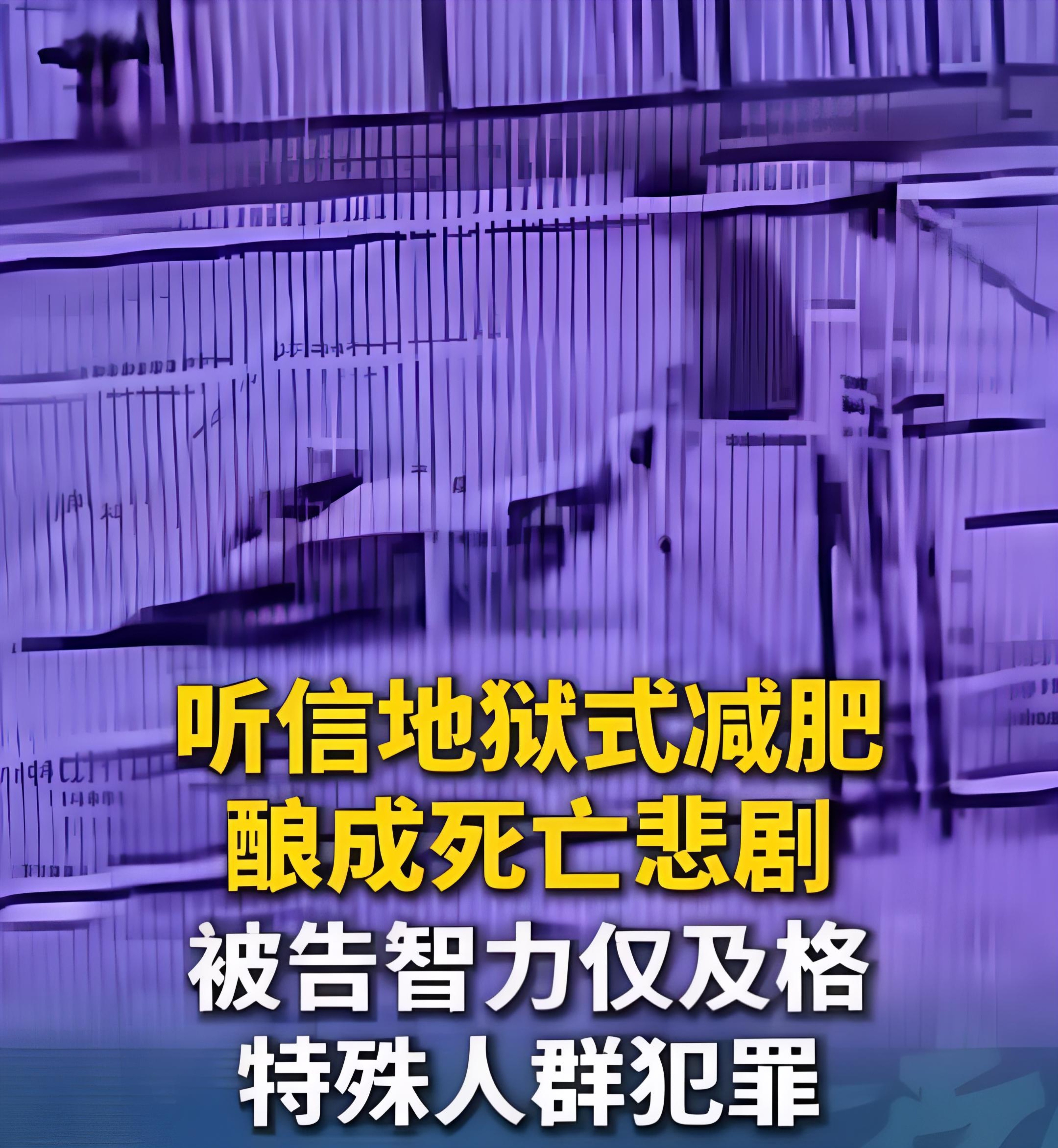 香港男子殴打女友致死被判误杀香港男子以荒唐的减肥说法持续殴打女友，造成对方多重创