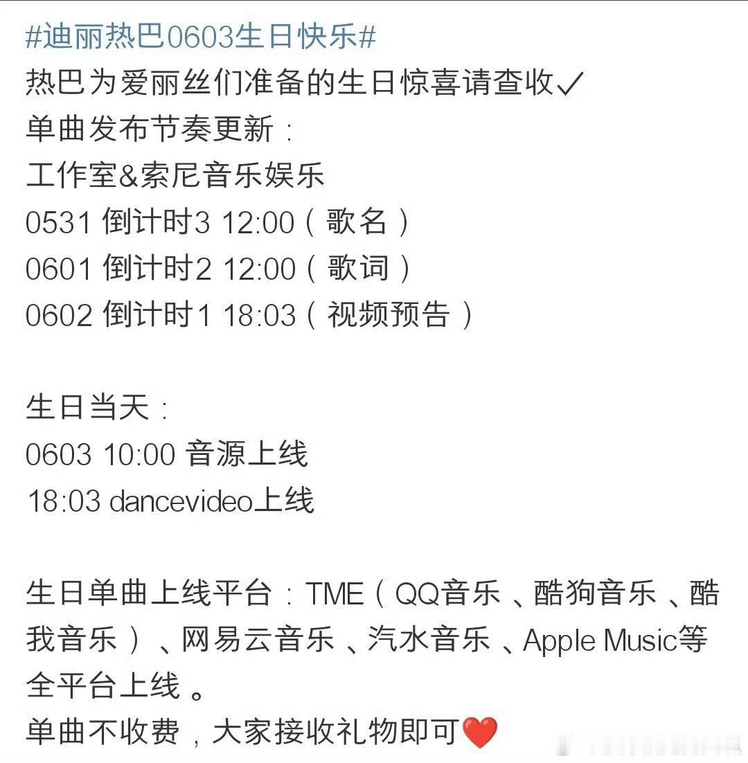 突如其来的惊喜，迪丽热巴为粉丝们准备了生日惊喜，单曲不收费，上一次的生日会好像也