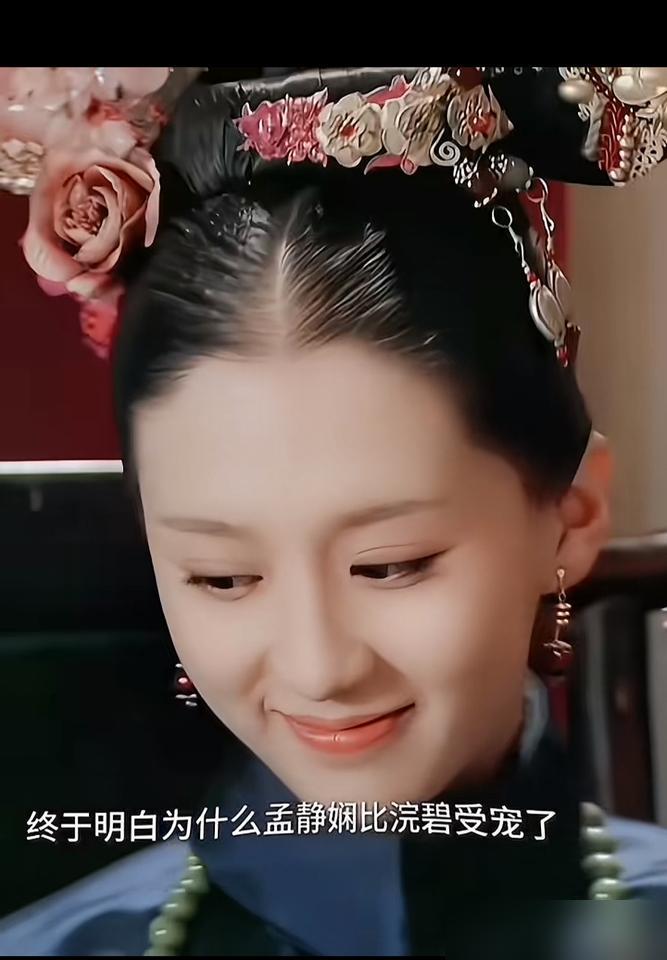 别再信孟静娴是恋爱脑了，她怀的不是孩子，是送给甄嬛的投名状。
你以为她只是把果