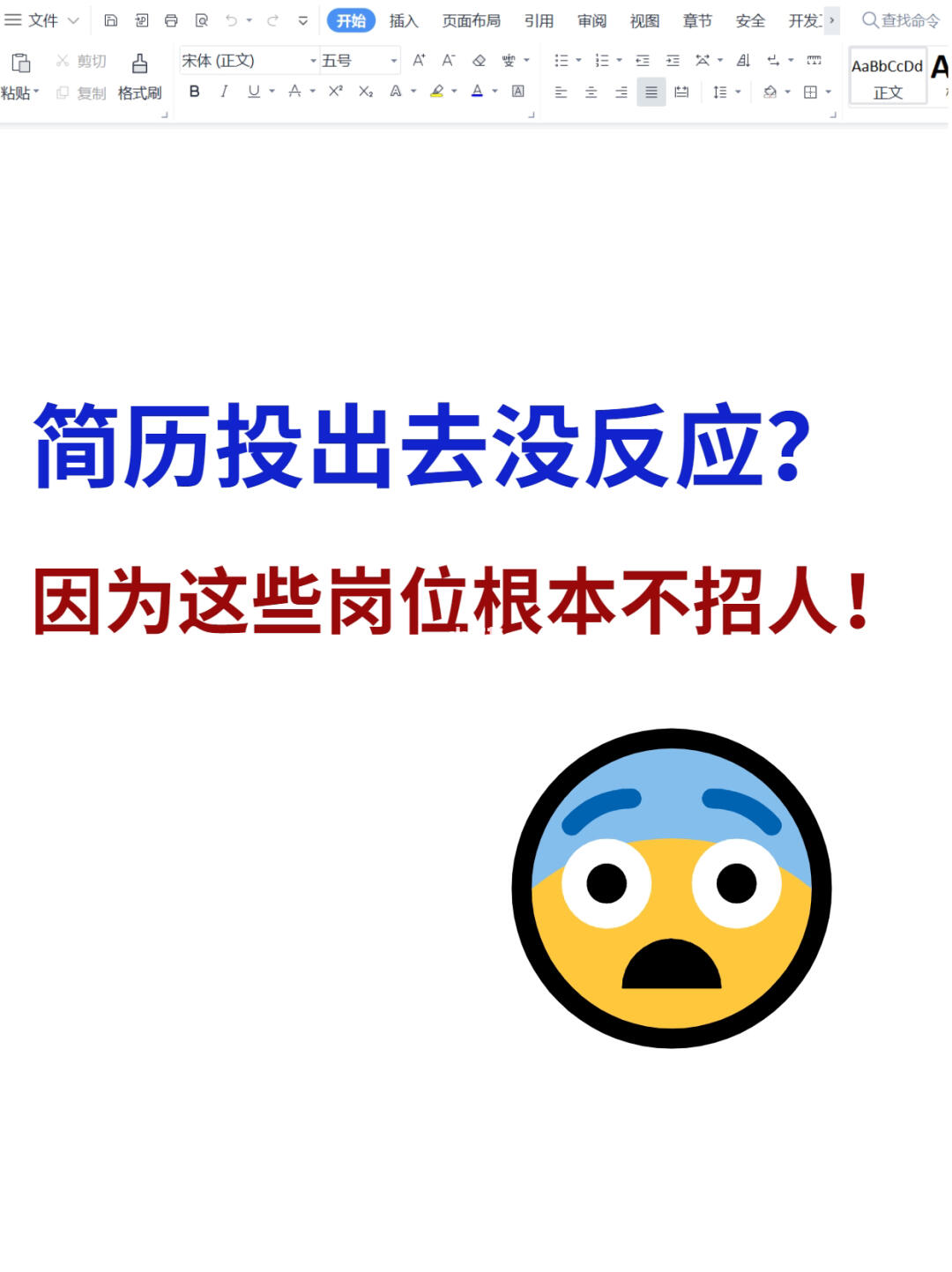 信息差‼️你投递的岗位，根本没在招人😓