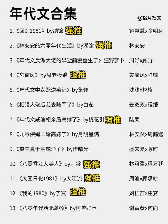 书荒来！26本超级好看的年代文～速看～