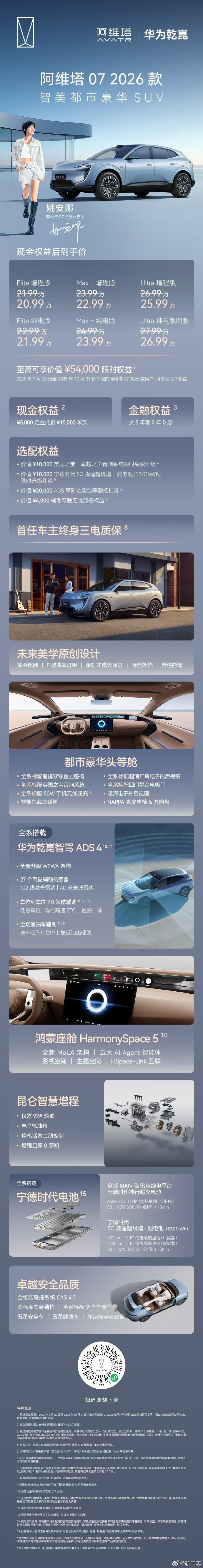 阿维塔07增程版20.99～25.99w纯电版21.99～26.99w全系标配华