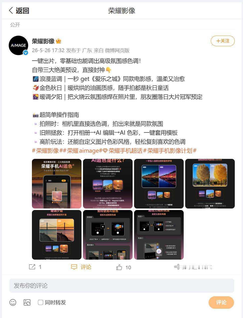 如何拯救旧照片呢？荣耀AI追色带给小伙伴们超给力的：高阶玩法。为什么这么说呢？刚