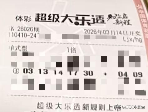 春日生活打卡季【晒票票】愿幸运像马尾巴一样，甩都甩不掉，紧紧跟着你。分享大乐透第