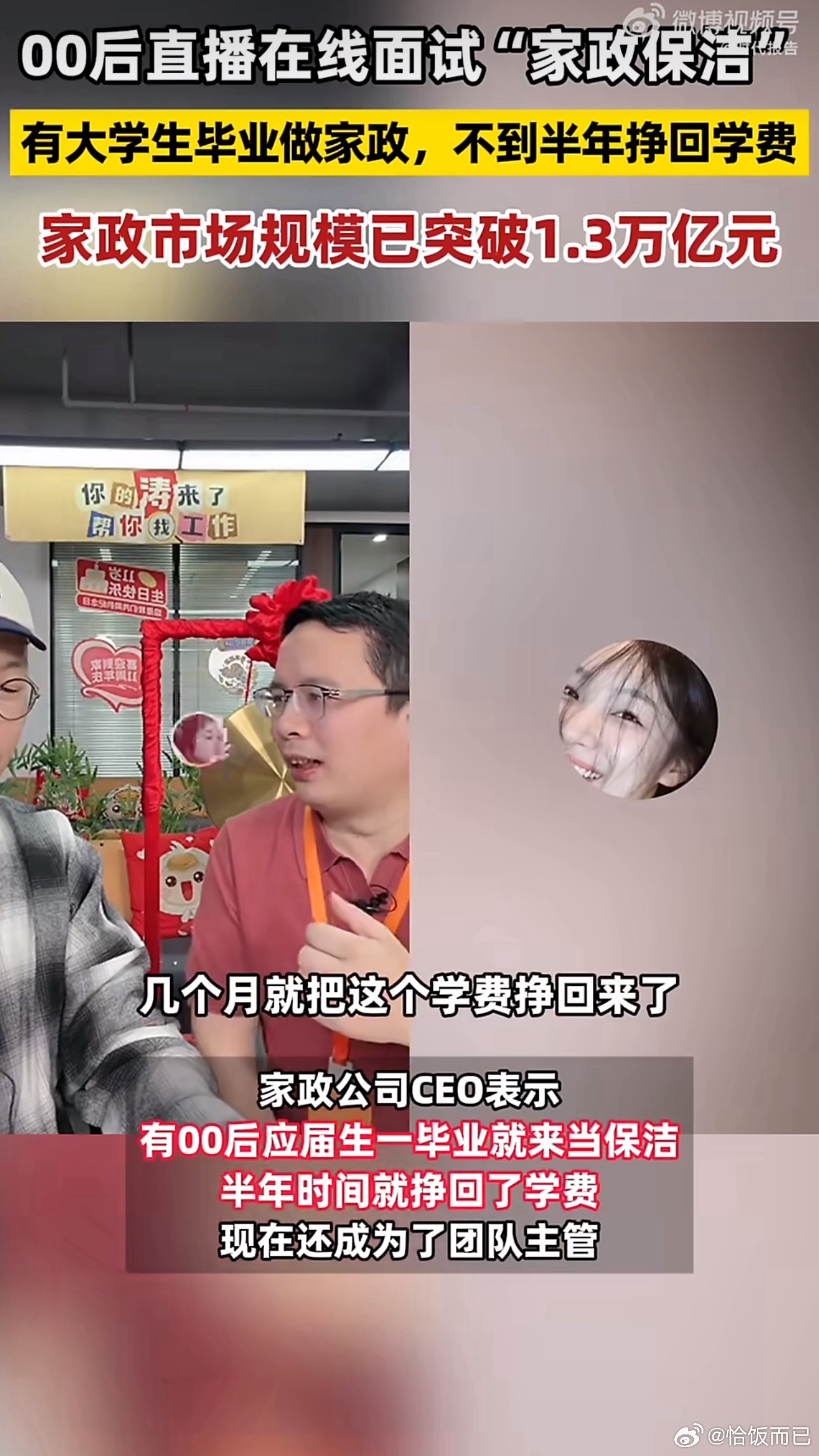 大学生毕业做保洁半年挣回四年学费00后毕业生放下学历滤镜，靠自己的双手半年挣回四