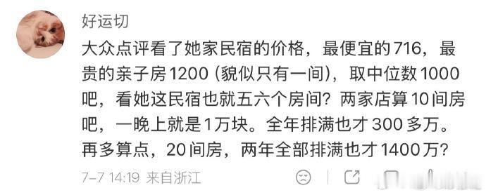 民宿一晚均价1000，算便宜吗？？？ 看来大城市的租金还是限制了我的想象力...