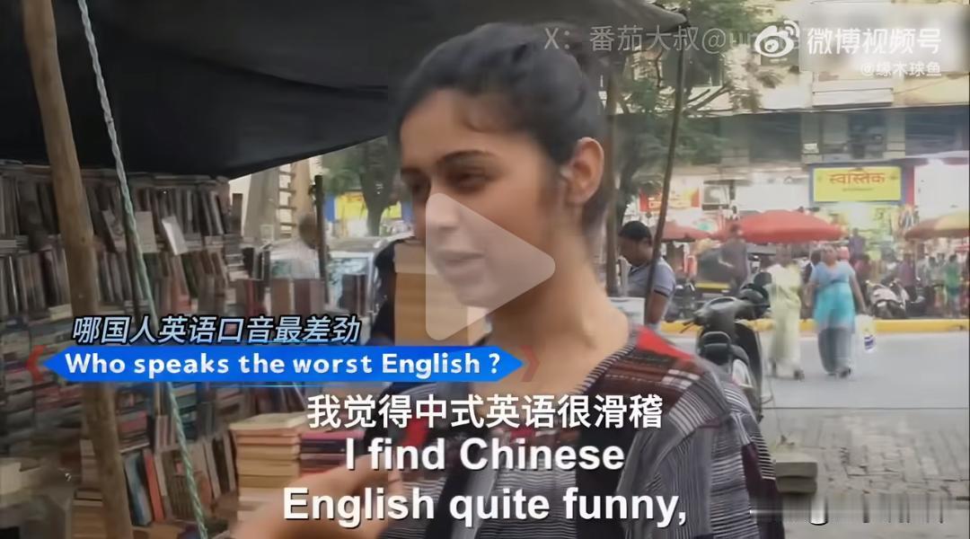 印度人嘲笑中国人的英语最差劲，俄国人、法国人的口音最滑稽，完全听不懂澳大利亚人说