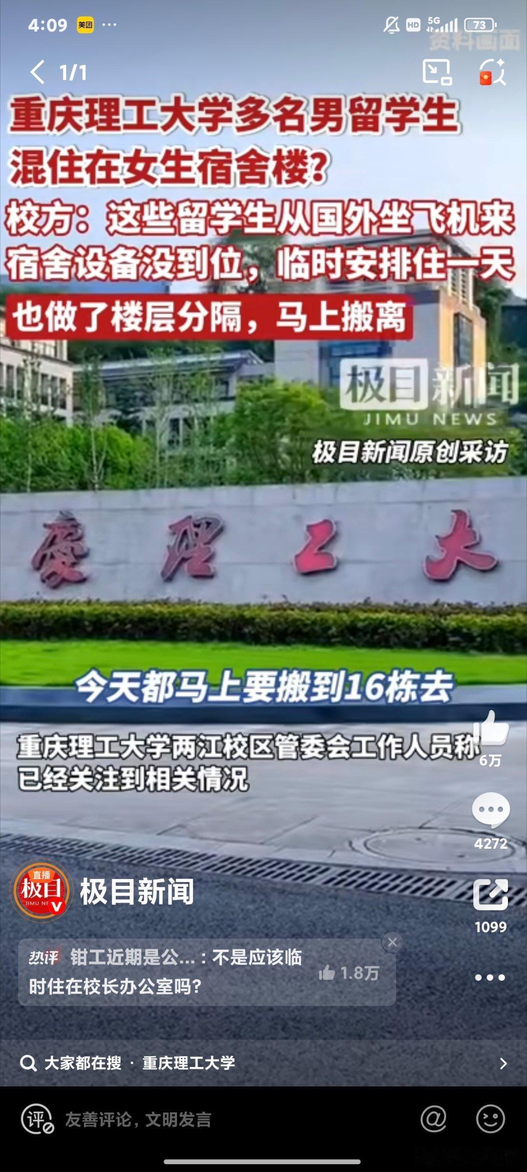 多名男留学生混住在女生宿舍楼有网友说，留学生的住宿条件安排的比较好，而女生宿舍条