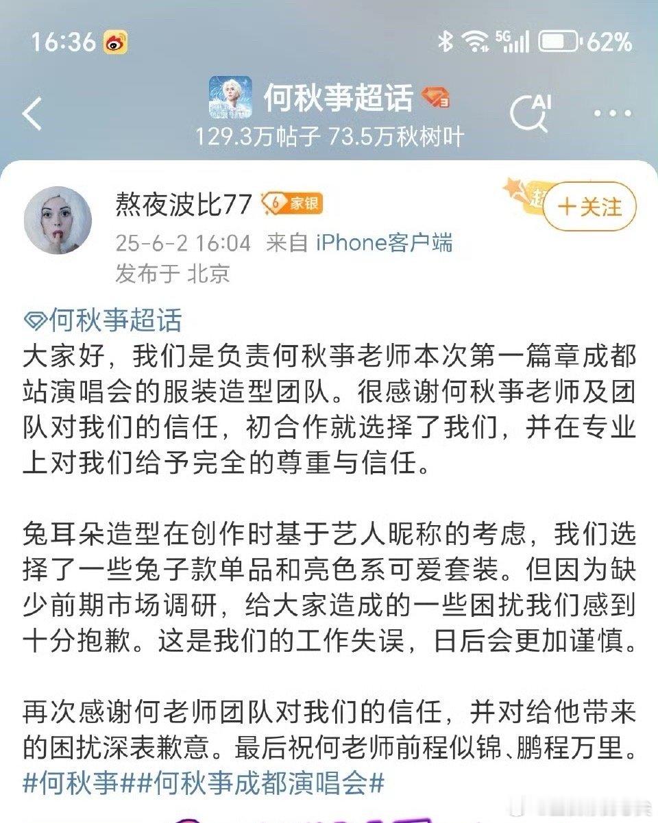 何秋亊服装造型团队回应抄袭何秋亊服装造型团队回应何秋亊服装造型团队回应 [允悲]