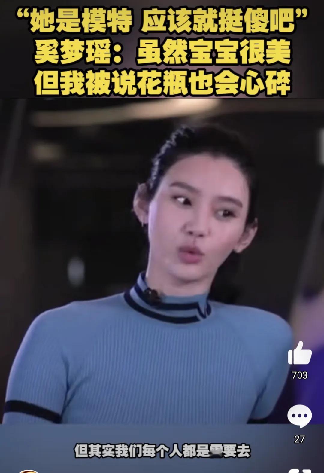 没想到伴侣的洗脑真的可以让人变优秀。
奚梦瑶说，自己本身不是一个特别有信心的人。