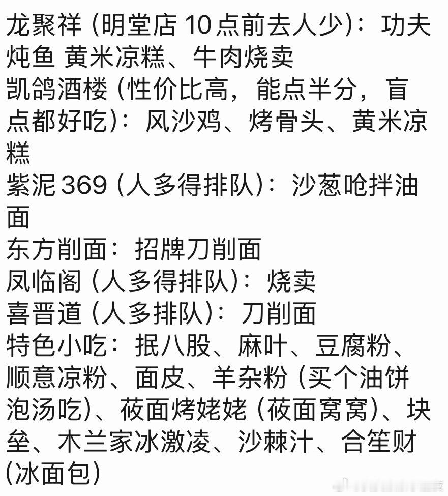 收到了大同本地朋友的推荐，怎么办感觉回来会胖诶