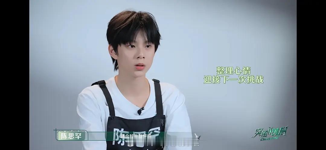 特别喜欢这种有目标有野心的小孩，完全不服输陈思罕