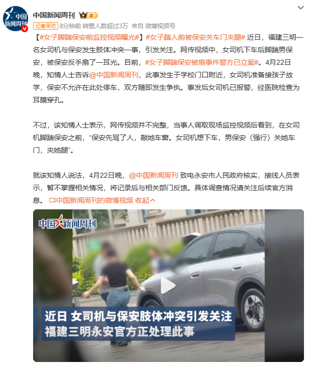 女子踹人前被保安关车门夹腿福建三明学校门口的停车纠纷，完整监控曝光后事件彻底反转