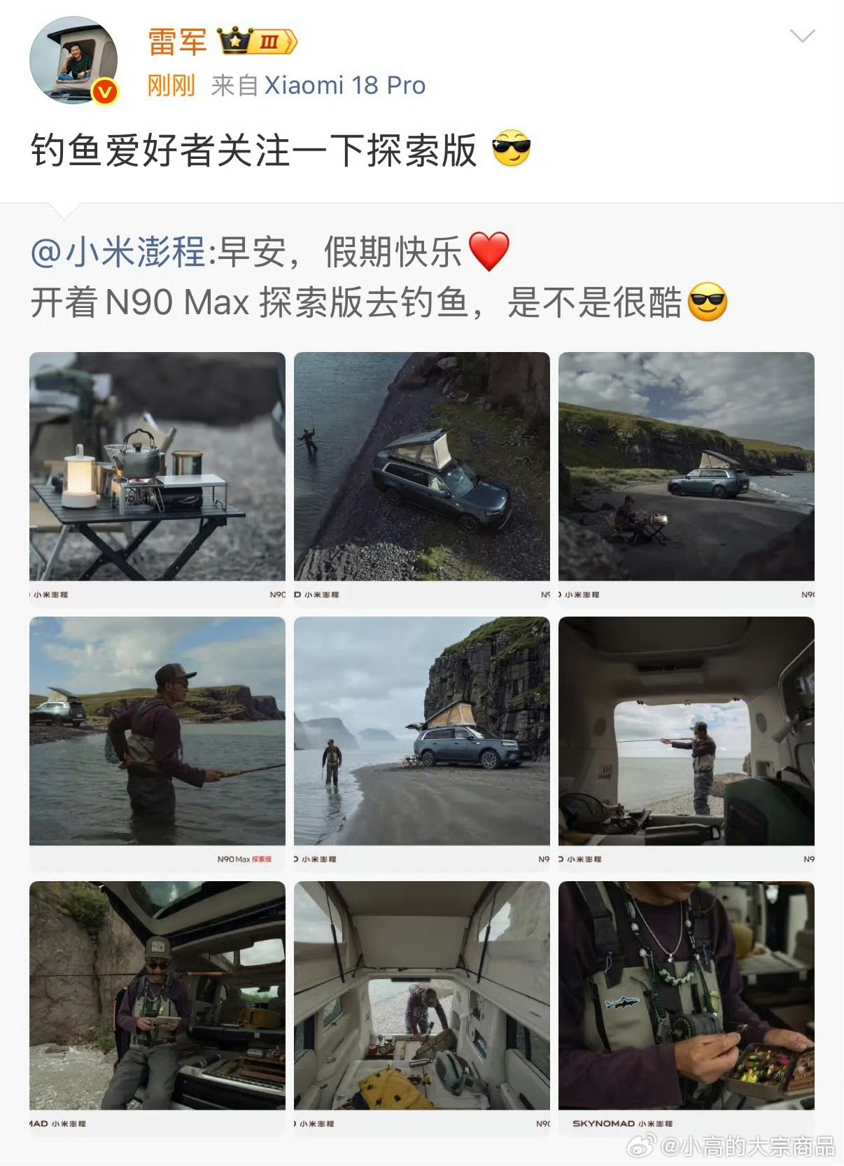 雷军喊话钓鱼爱好者关注探索版我喜欢五菱宏光想开哪就开哪里 ​​​