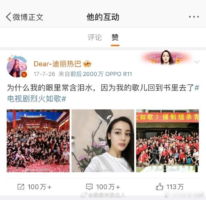 #练俊杰2017年就给迪丽热巴点过赞##练俊杰2017年就点赞过迪丽热巴# 练俊