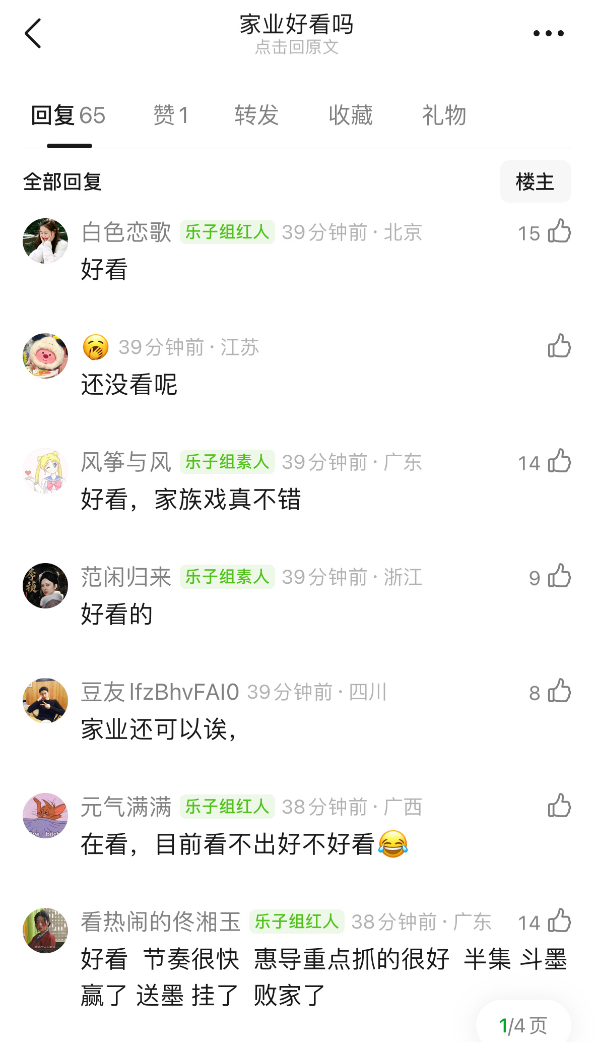 杨紫家业开播 观众都在讨论剧好看，实景拍摄质感好……杨紫的演技根本不用担心，导演