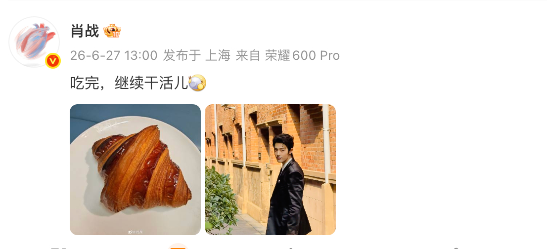 肖战 吃完继续干活儿 期待新作品！ 