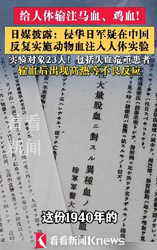 日本传媒20日披露：在抗日战争期间，一名东京军医学校的教官曾在一次陆军会议上，报