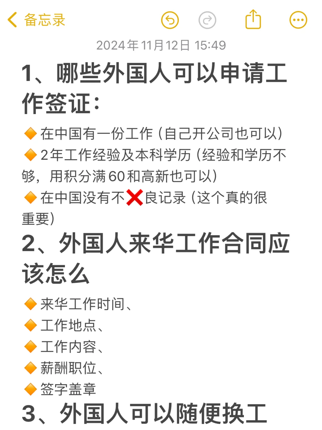 中国工作签证常见问题分享