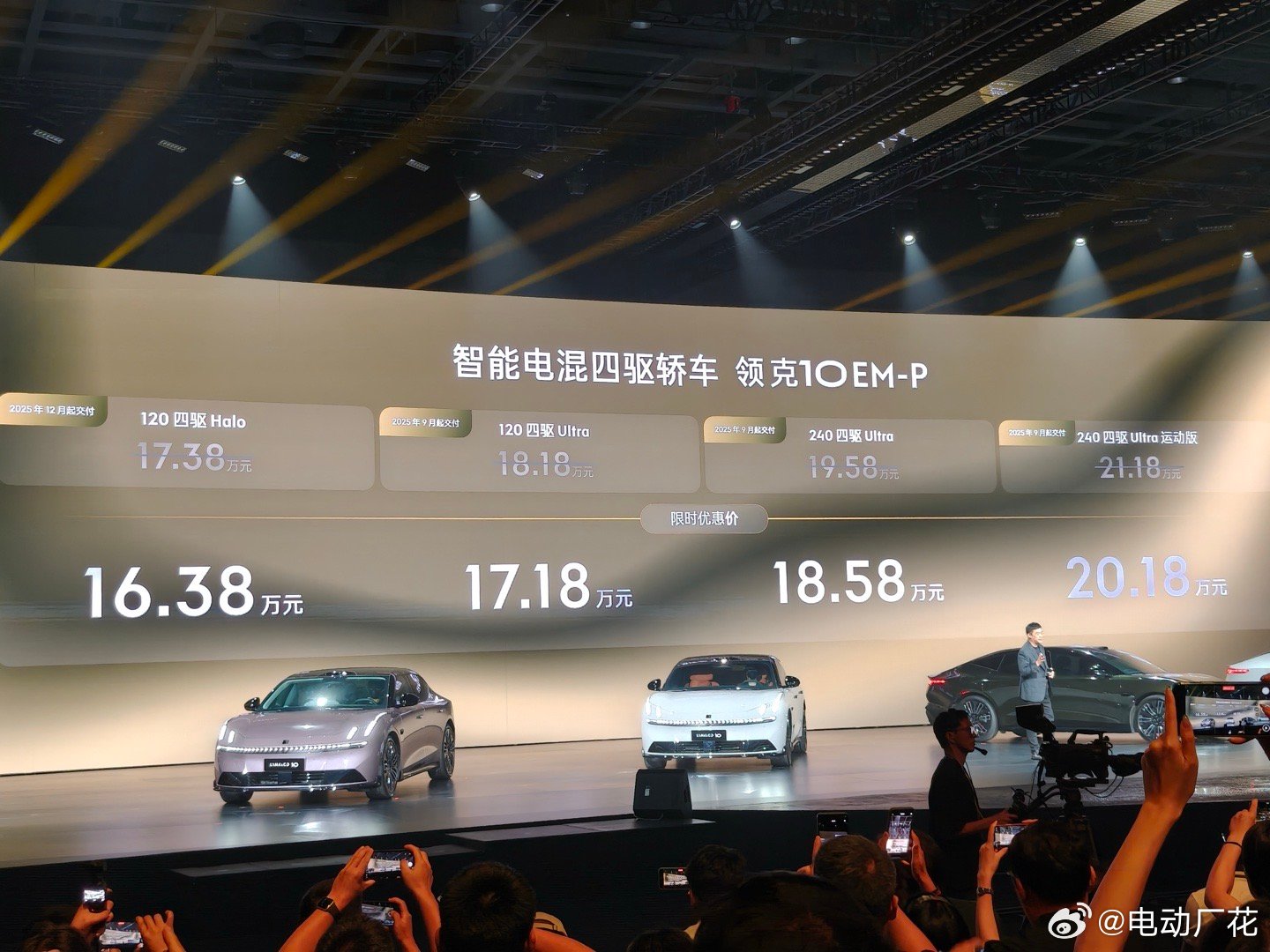 有猜对价格的小伙伴不～领克10 EM-P 16.38万起性价比直接拉满！120四