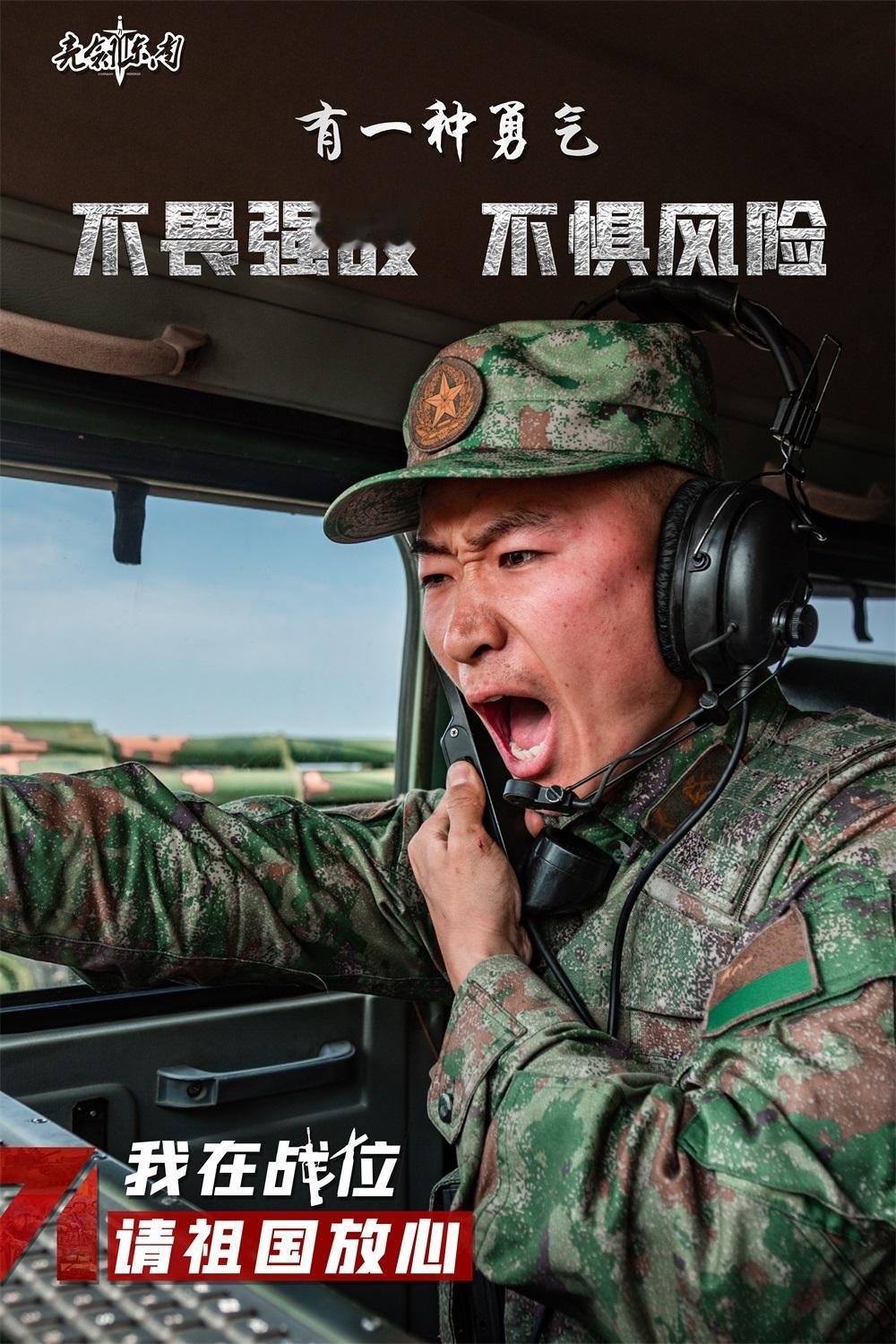 【#亮剑视点#我在战位，请祖国放心！】#擂动强军催征鼓# 有一种责任叫奉献，有一