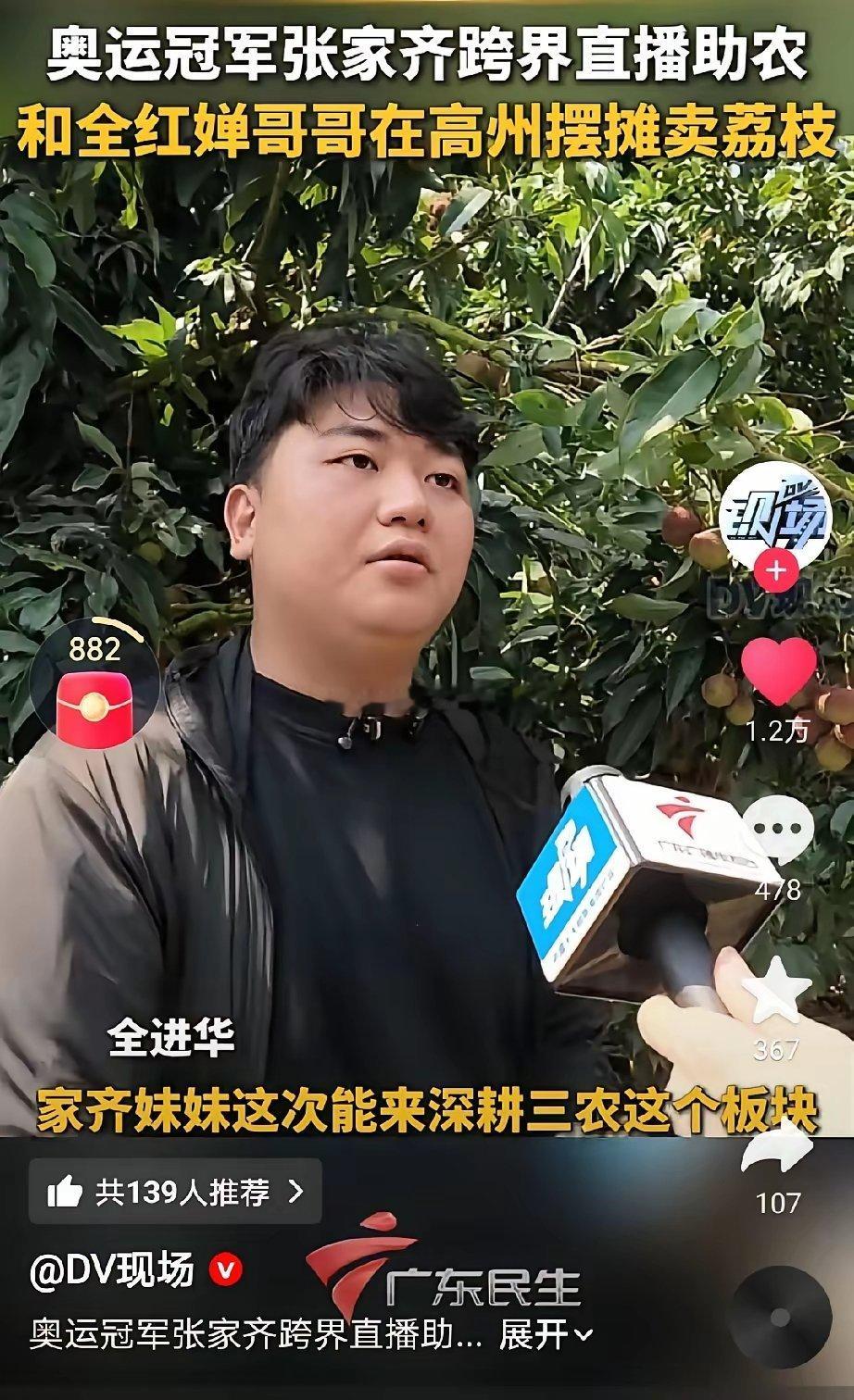 全红婵哥哥真的是大格局！他认为佳齐妹妹能来深耕三农这个板块，也是非常乐意的，也是