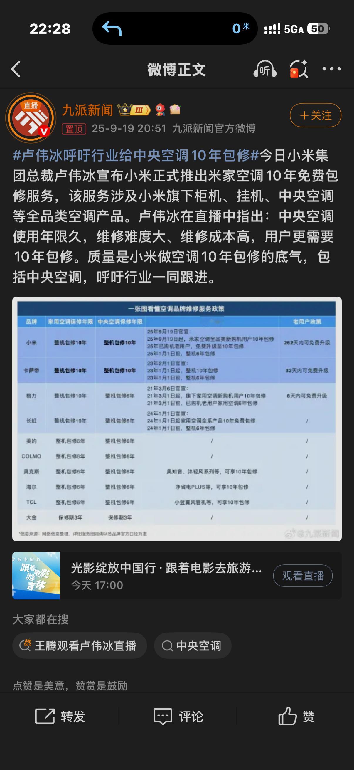 卢伟冰呼吁行业给中央空调10年包修至少我所见所闻家里的和亲戚家的中央空调是在空调