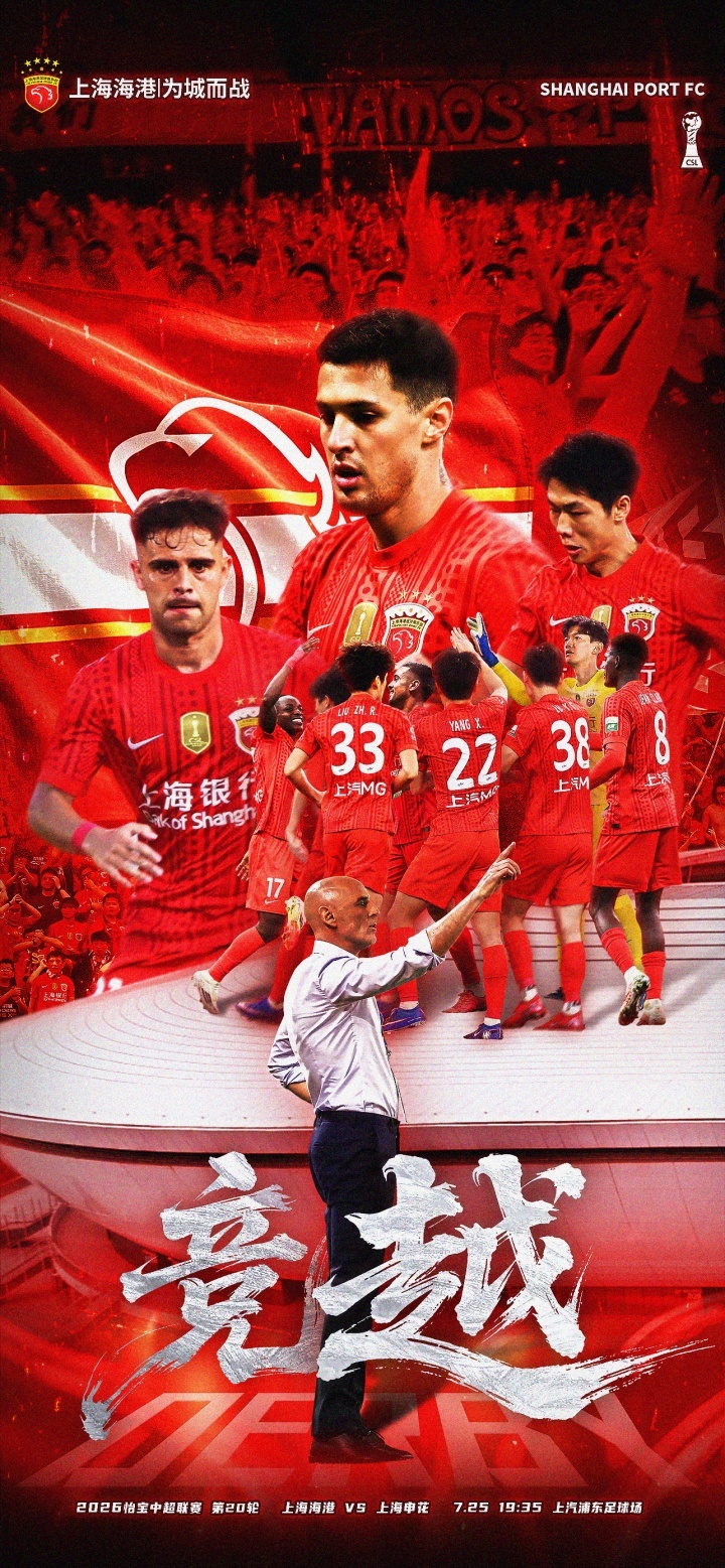 #上海上港VS上海申花首发# 7月25日19点35分，中超联赛第20轮，上海海港