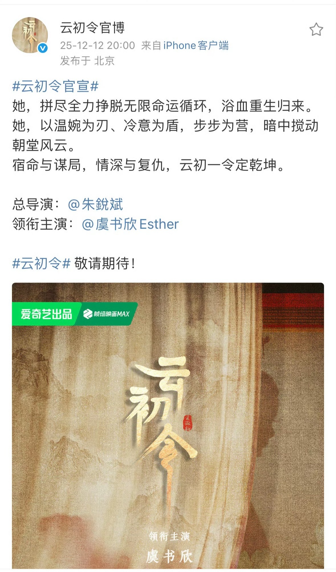 云初令官宣恭喜虞书欣今天都是好消息双轨看起来了 