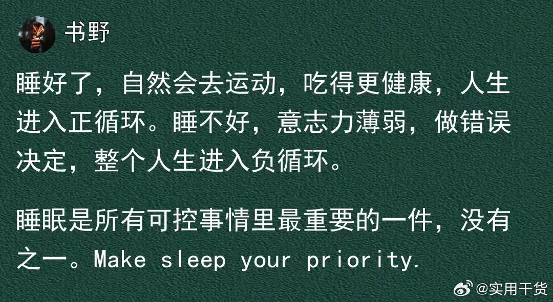 睡眠的重要性无可比拟 