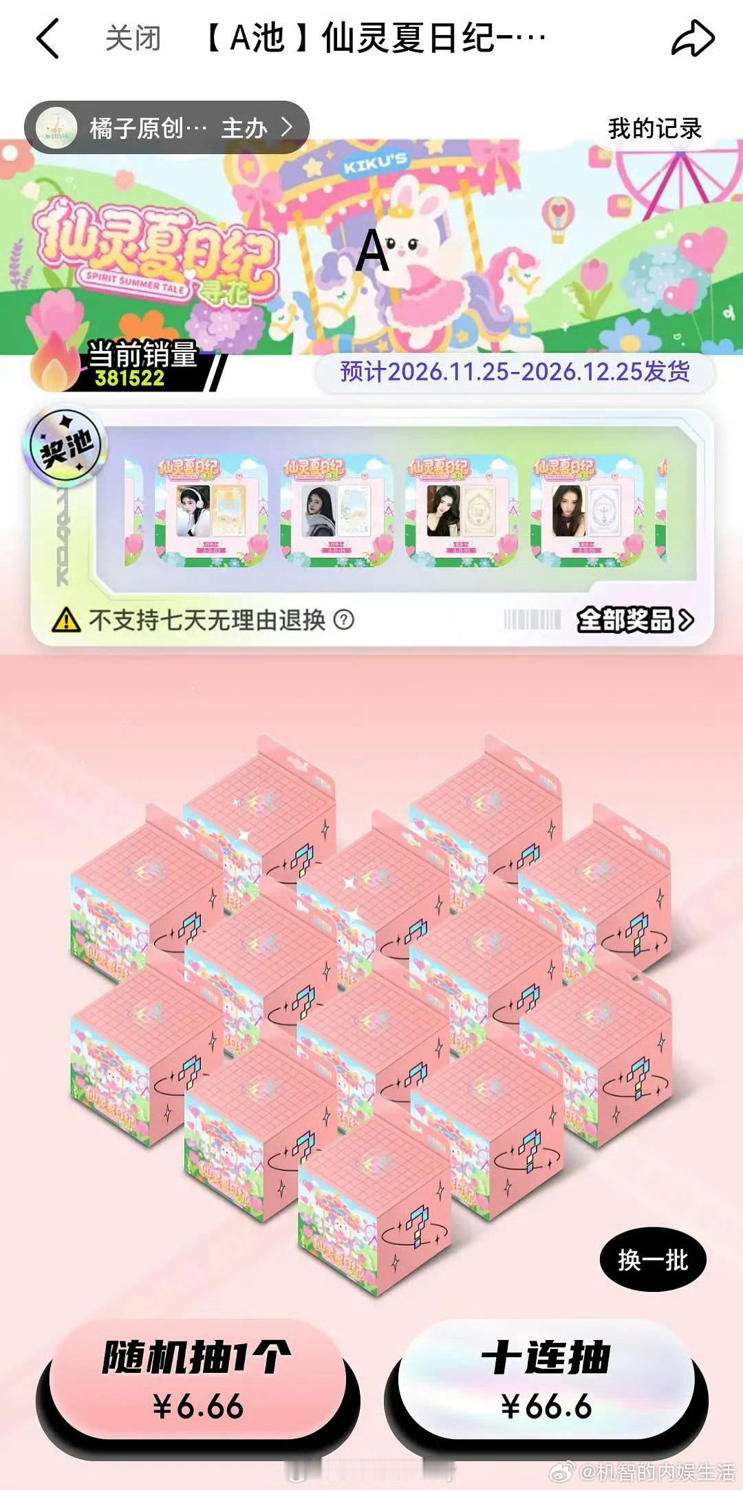 鞠婧祎粉丝为阿黛☁️包场准备的ccl，15分钟销售额破470万，太强了不愧是女顶