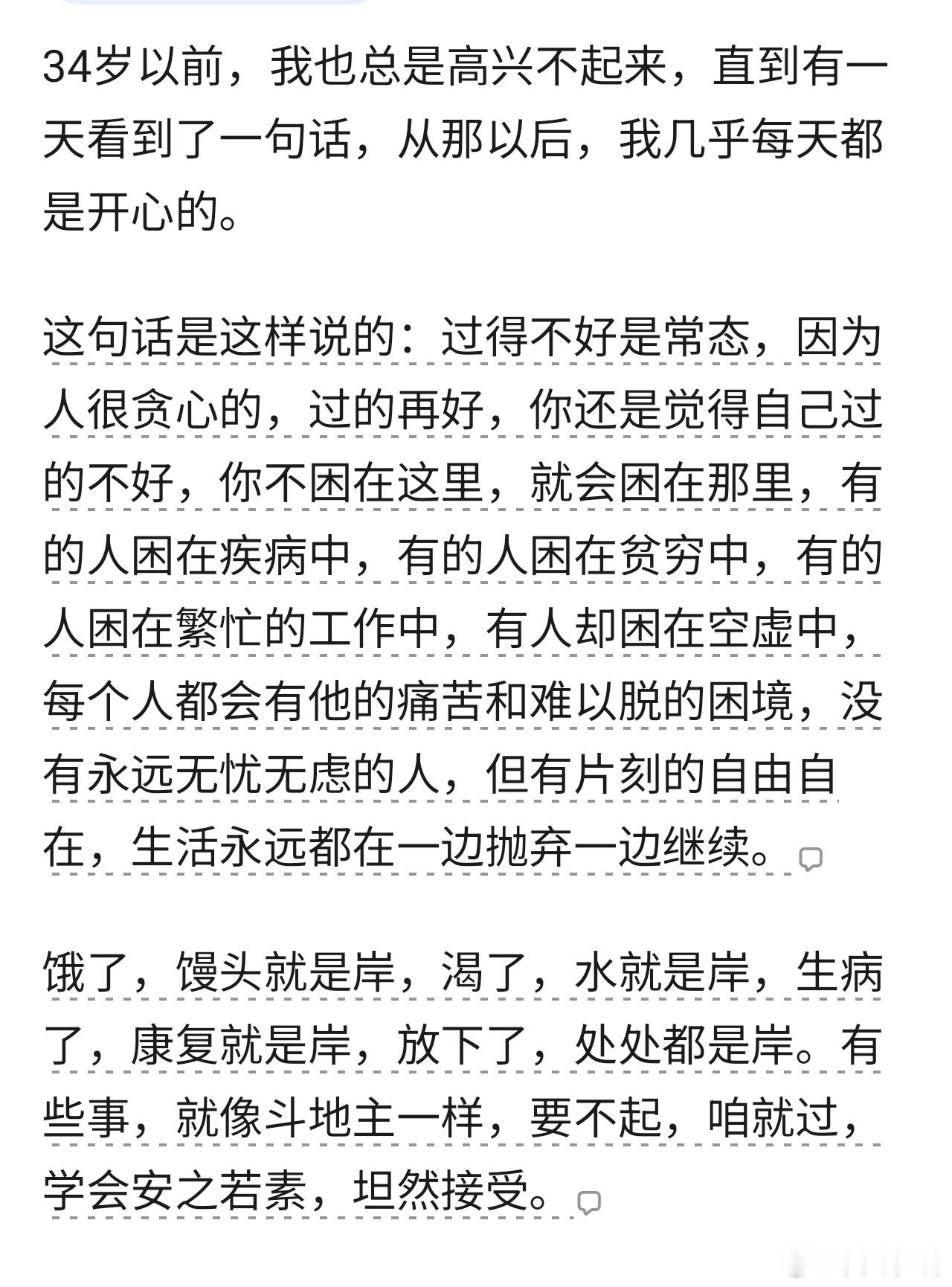在明白什么道理后你不再焦虑？ ​​​