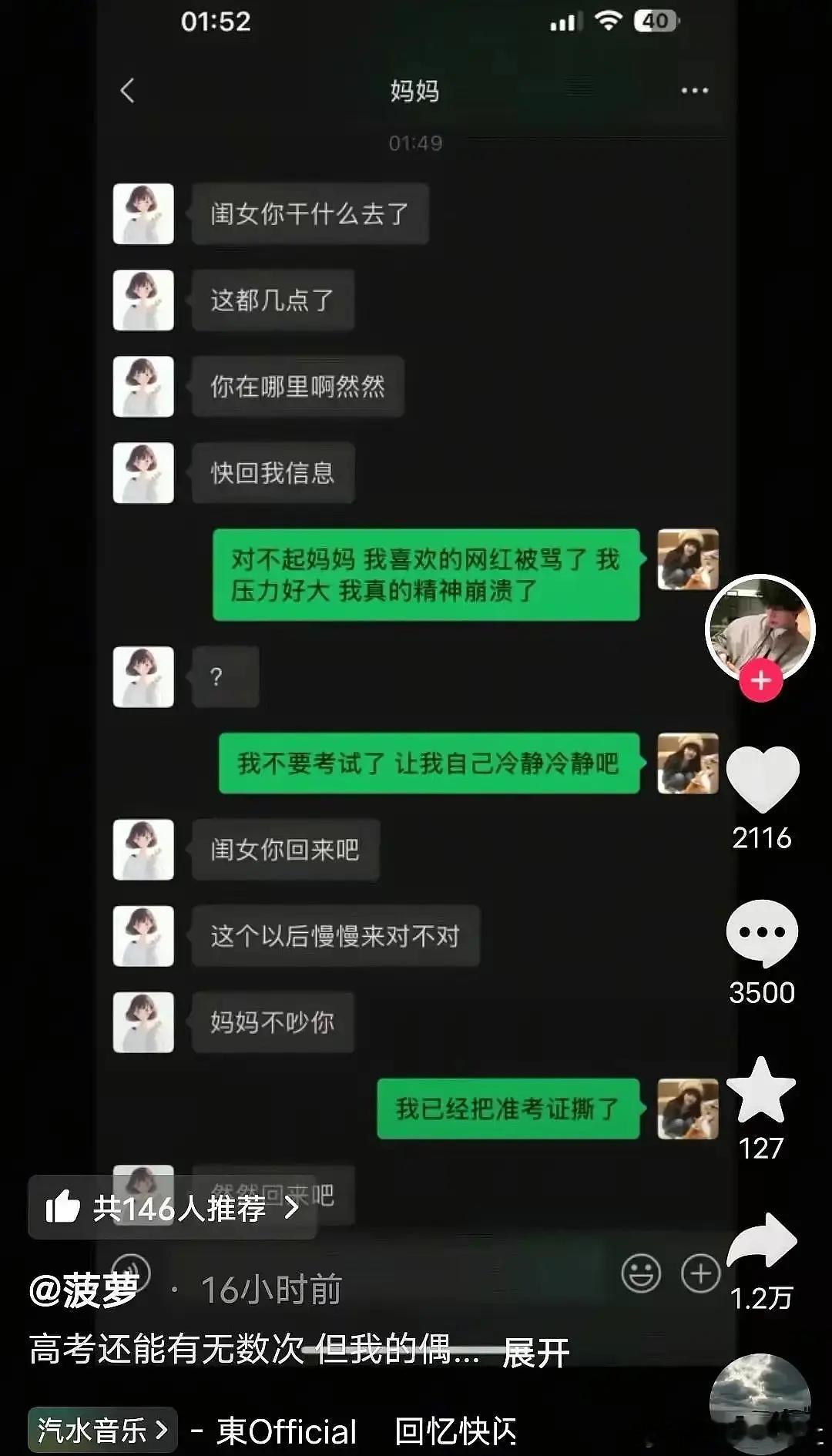 卧槽简直是神了何秋是粉丝把准考证撕了sjshskejhejeje ​​​