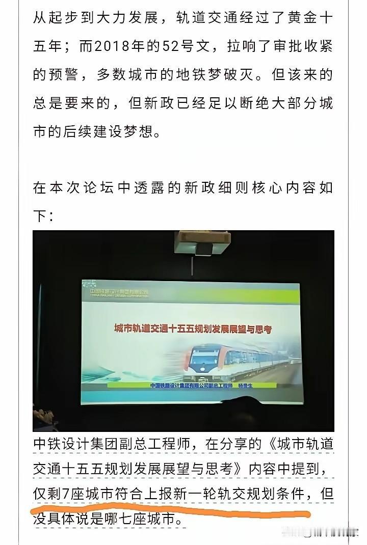 假如全国仅有7座城市符合下一轮地铁上报条件，除了北上广深，那么剩下的三座城市可能