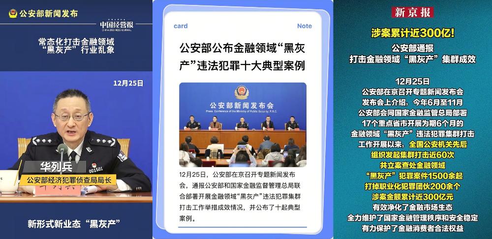 300亿金融黑灰产被端！终于被套路贷逼疯的我们有靠山了。12月25日公安部的发布
