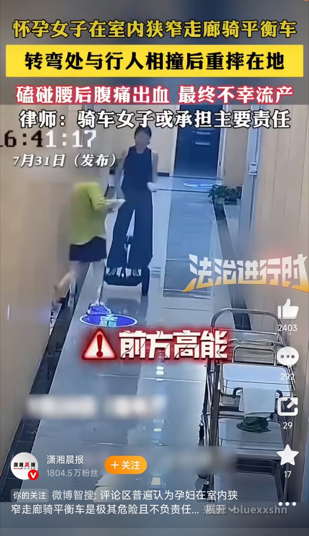 【律师谈孕妇骑平衡车与人相撞后流产，孕妇主责】如需黄衣女子担责，何其无辜！在一个