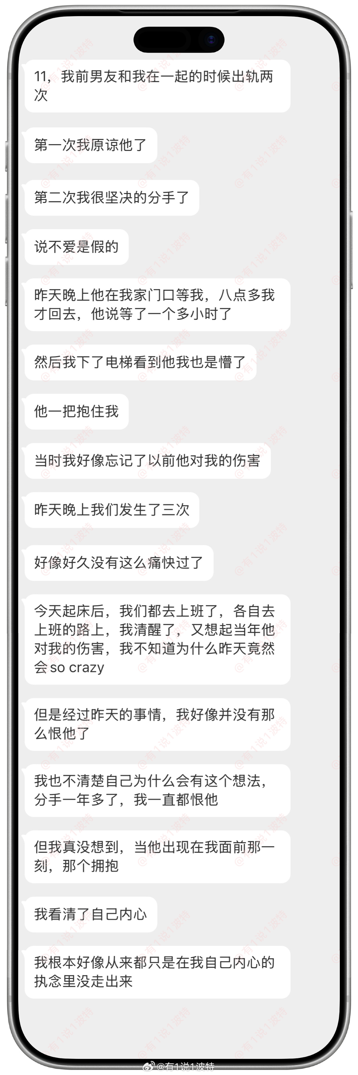 情绪树洞 前男友的一个拥抱让我没有恨他了？？？